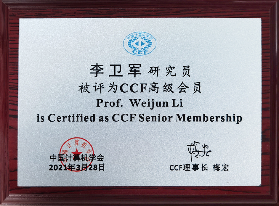 中国计算机学会CCF高级会员2021.3.28.jpg