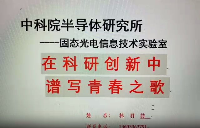 林羽喆-在科研创新中谱写青春之歌