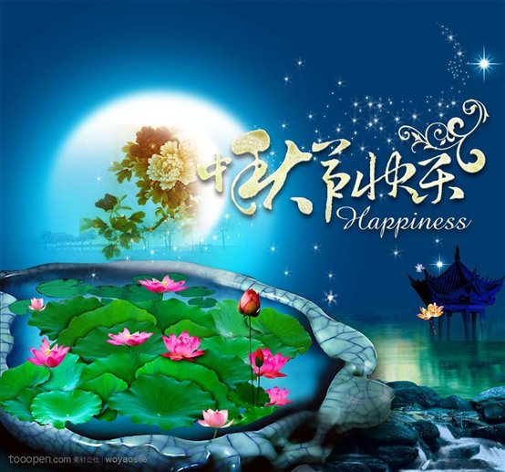 中秋节 的图像结果