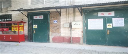 D:各类图8.10.10 废液库新址微信图片_201810100945476.jpg