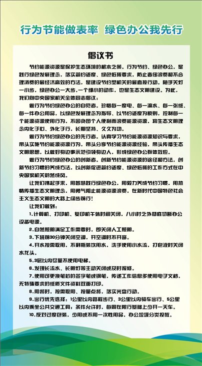 C:UsersAdministratorDesktop倡议书及签名横幅图片样式倡议书1.jpg