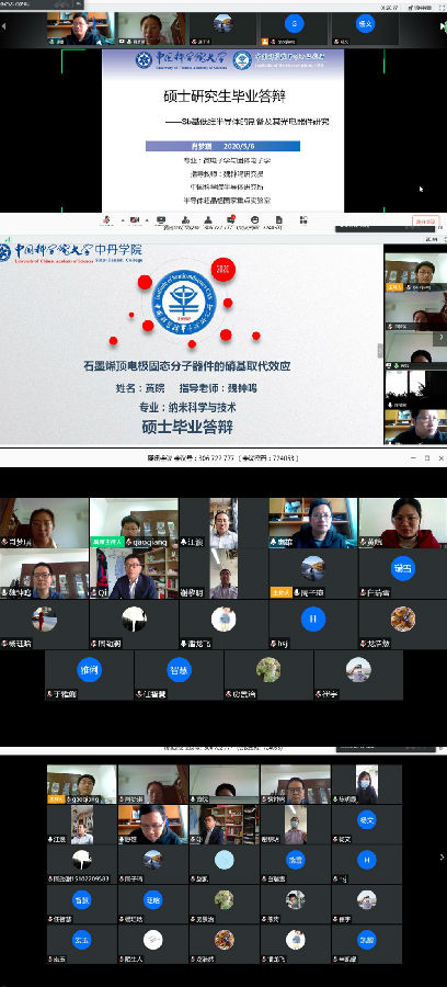 远程答辩视频会现场