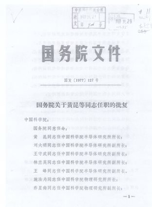 H:(周年所庆半导体所所庆纪念册照片-五十年发展历程概述.jpg