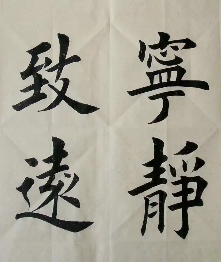8.《宁静致远》-朱凌妮（工程中心）.jpg