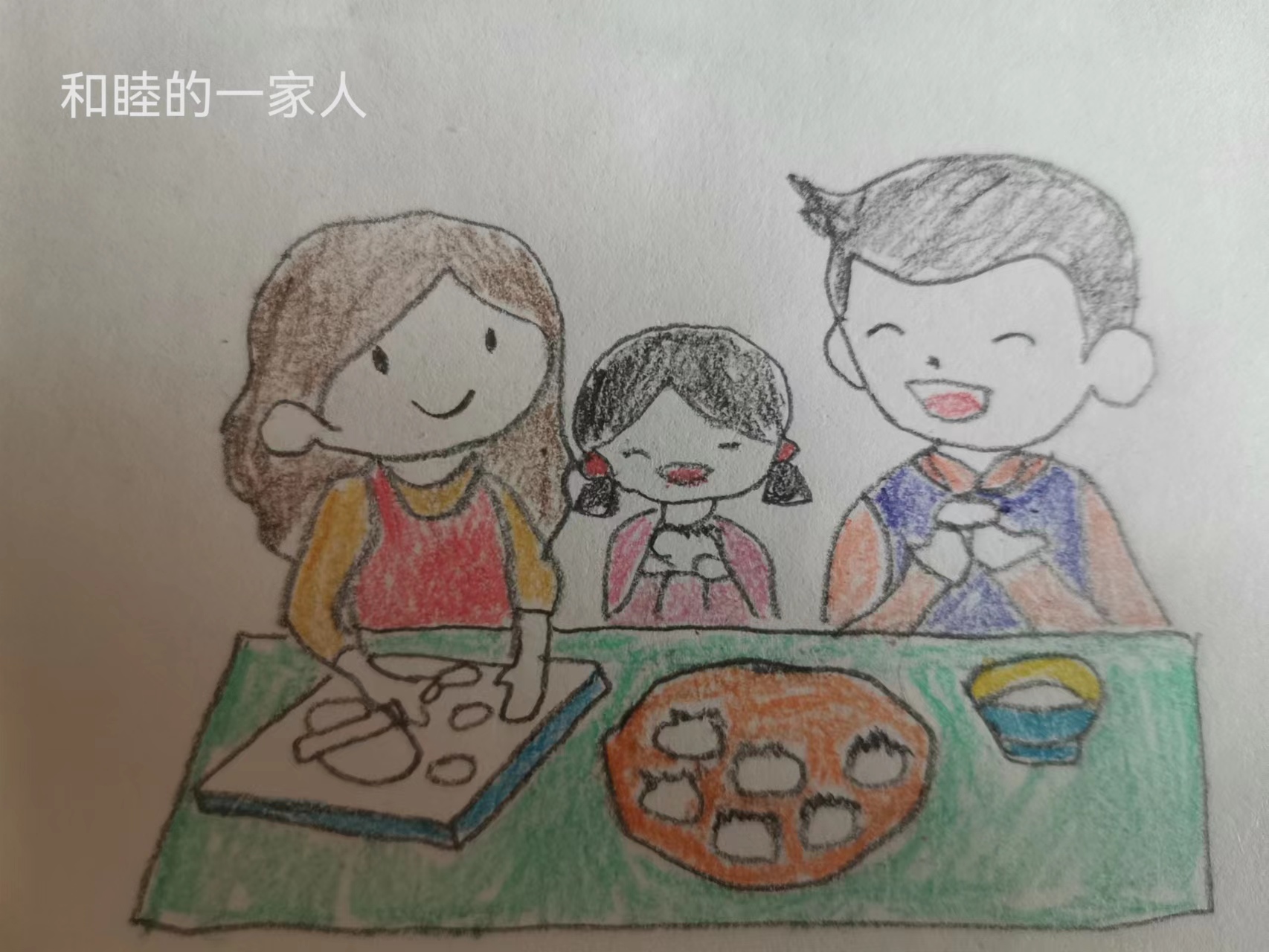 17.《和睦的一家人》-闫秀娟（固态光电）.jpg