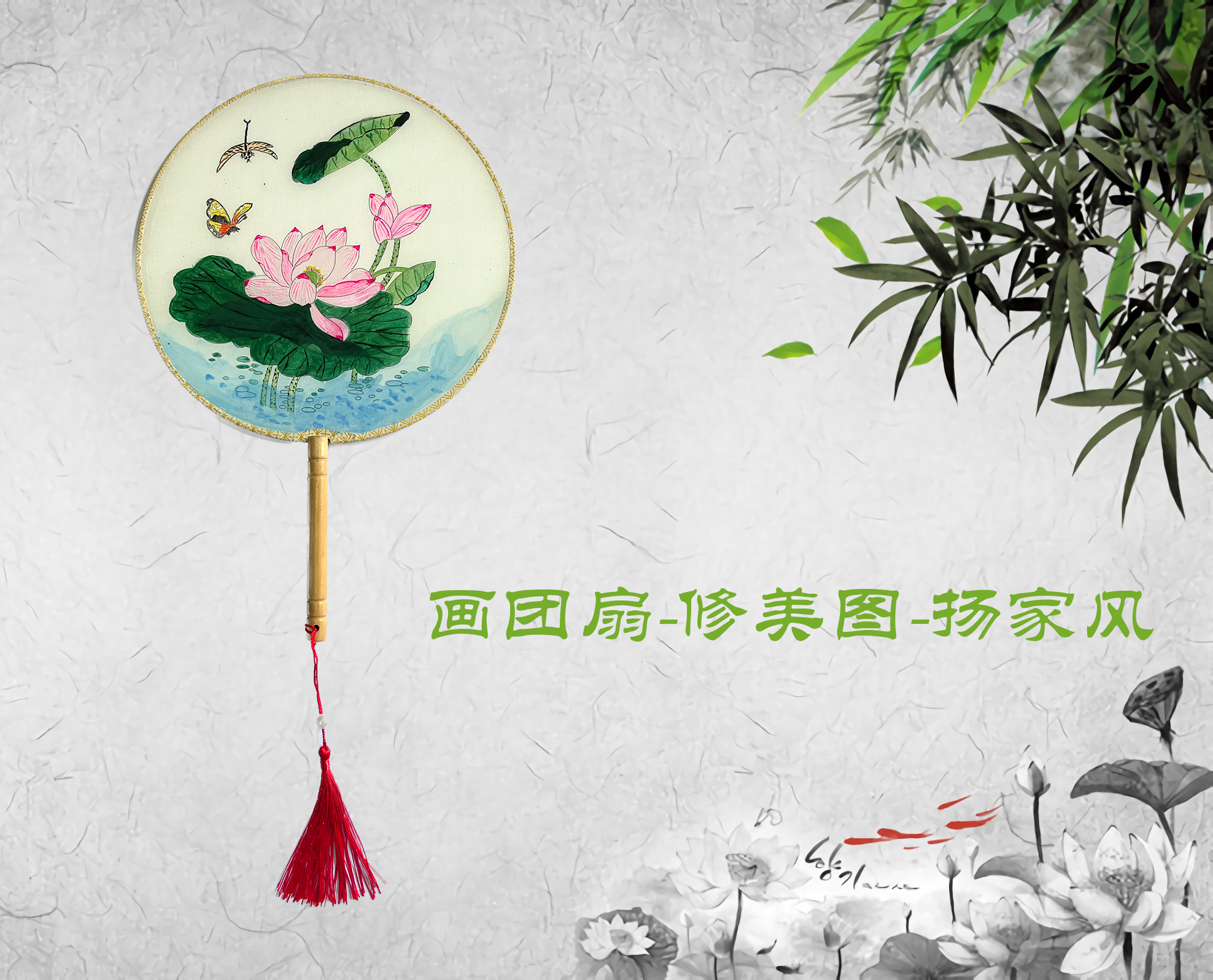 4.《团扇》-陈雄斌（光电子研究发展中心）.jpg