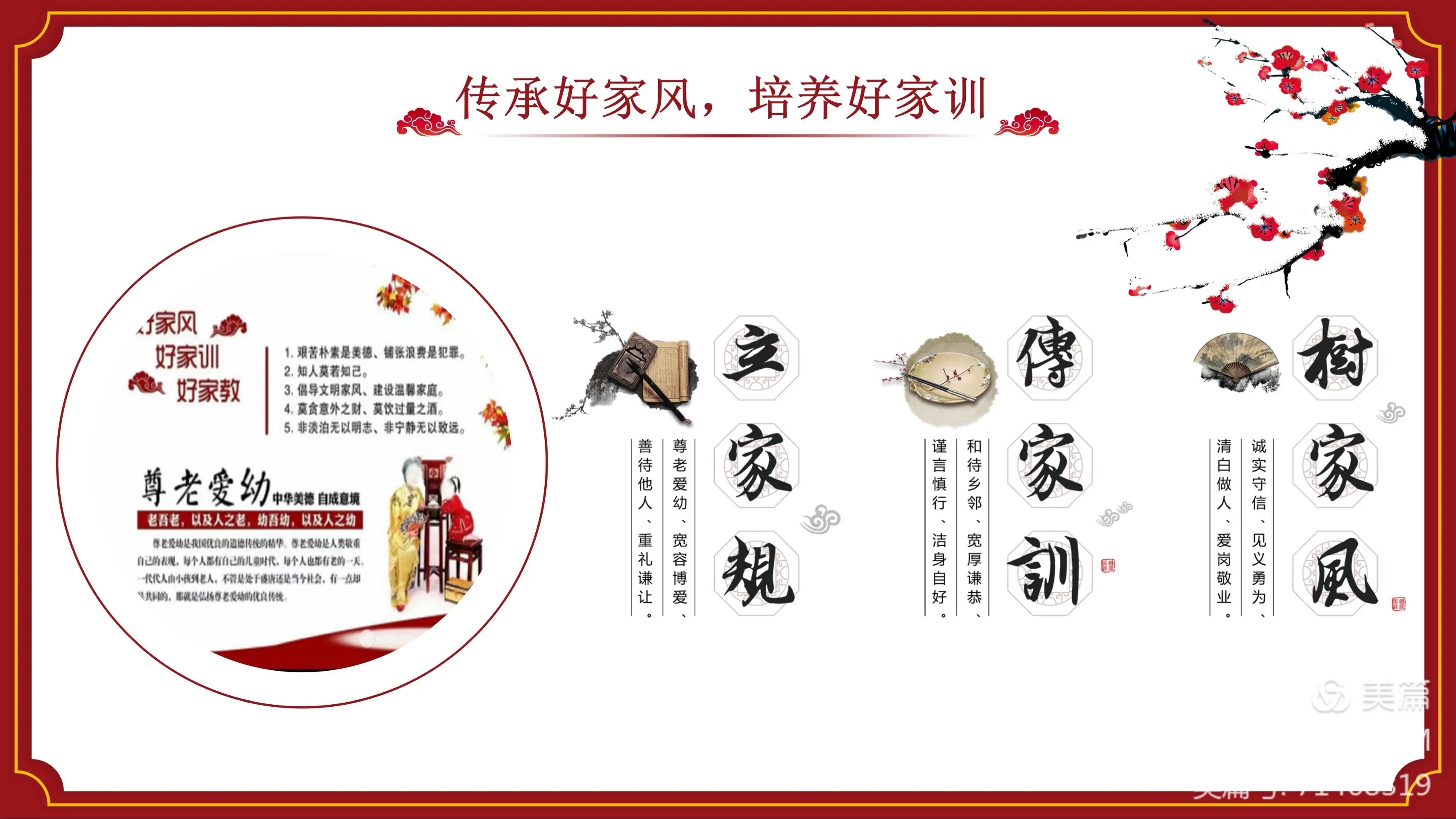 24.《家风》-杜海明（光电子研究发展中心）.jpg