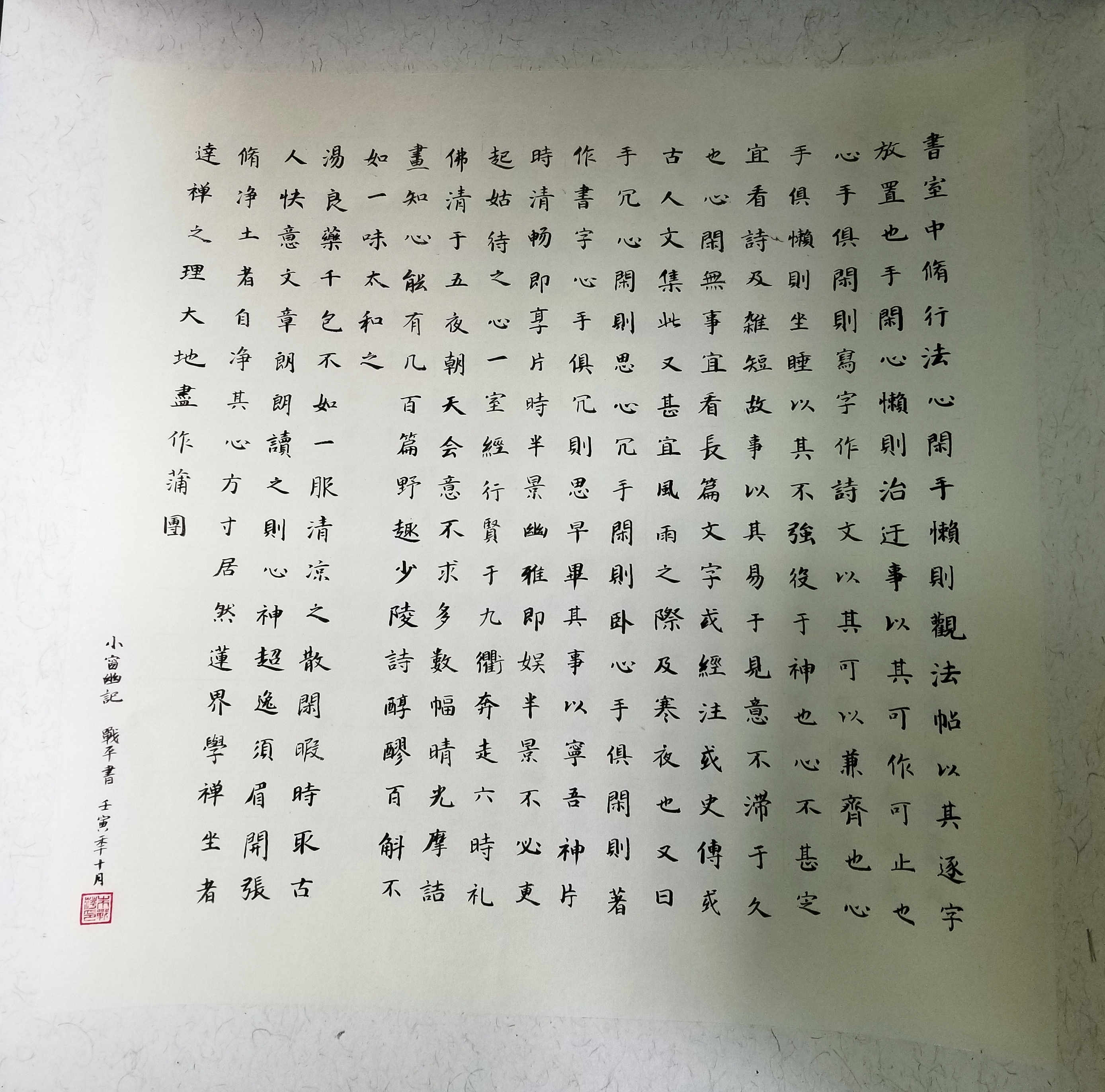 12.1《小窗幽记》-朱战平（材料重点）_副本.jpg