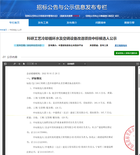 中标公示