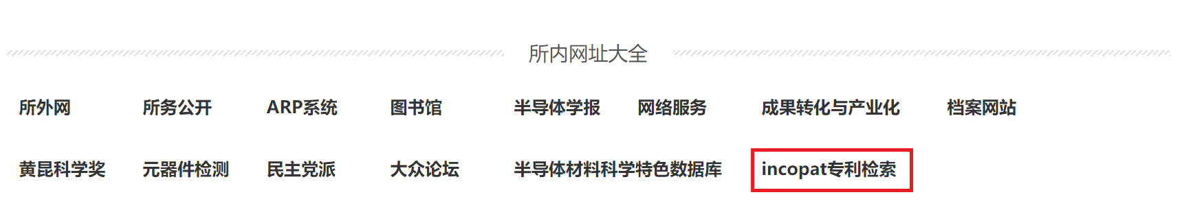 所内网址1.png