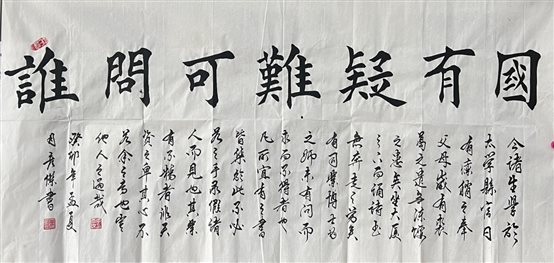 E:团委工作3年团委工作3年开展“学习二十大精神，凝聚五四青春力量”作品大赛活动 参赛作品9 书法 国有疑难可问谁 李彦杰 17301082940.jpg