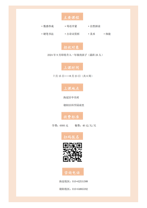 “我要上小学了”2024暑期成长营开始招生啦(3)(1)_01.png