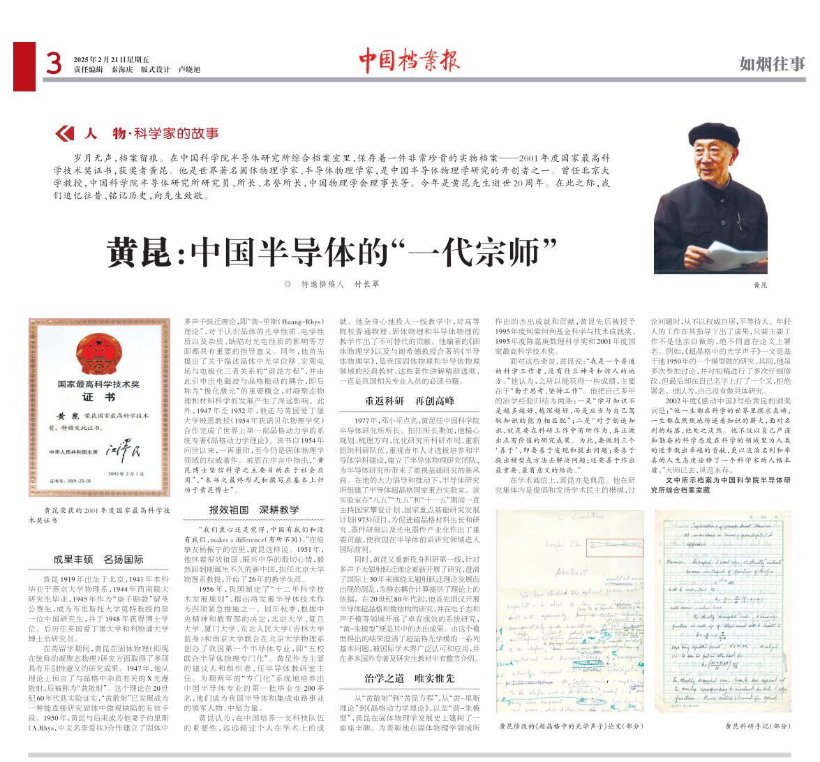 黄昆中国档案报.png