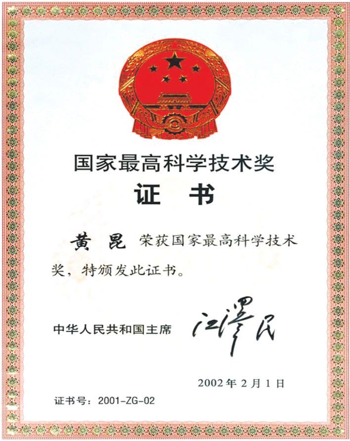 黄昆获奖.jpg