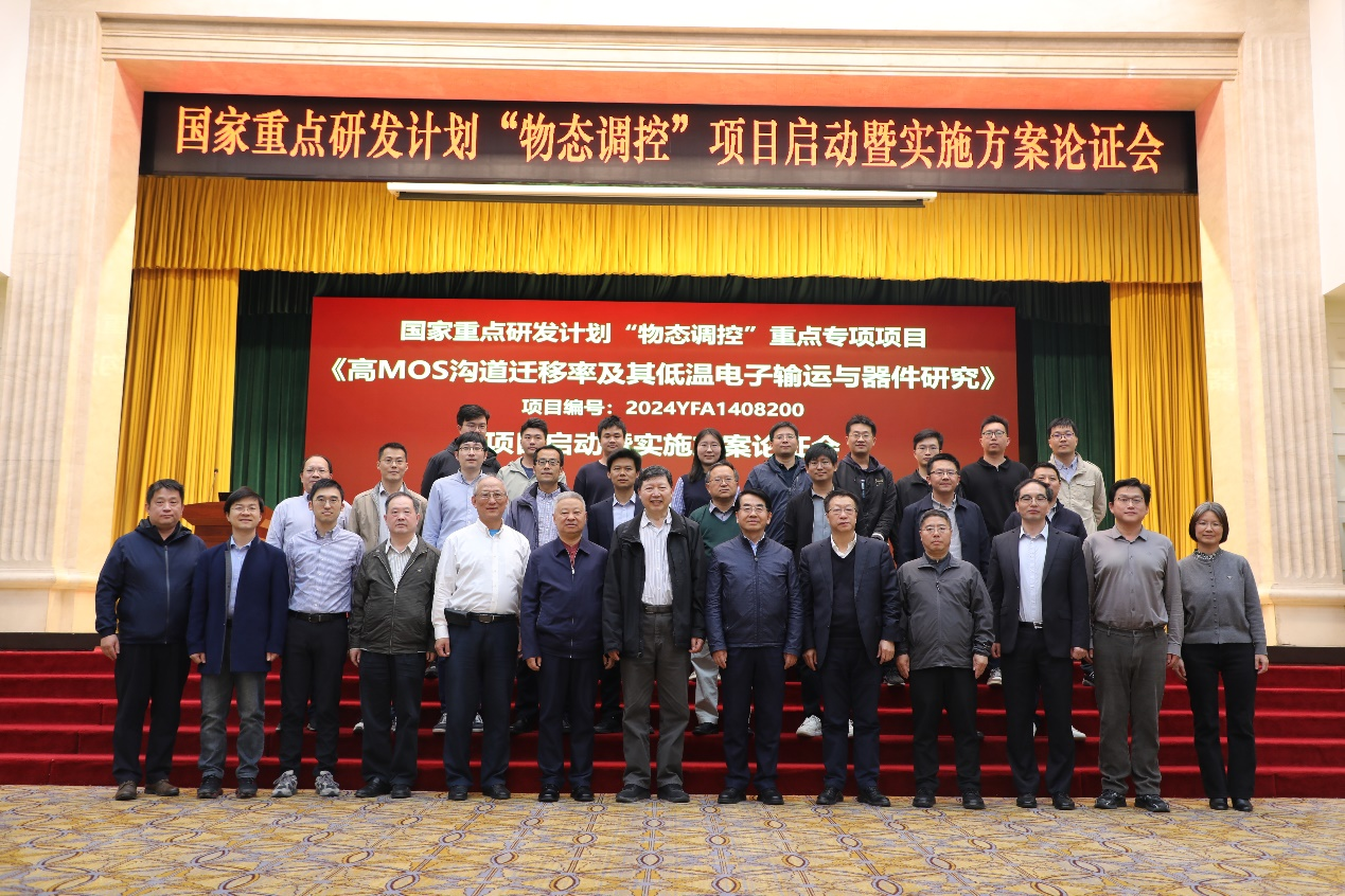 国家重点研发计划会议2.png