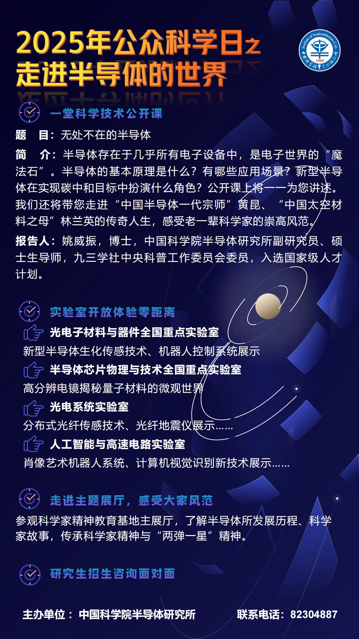 2025年公众科学日海报_00.png