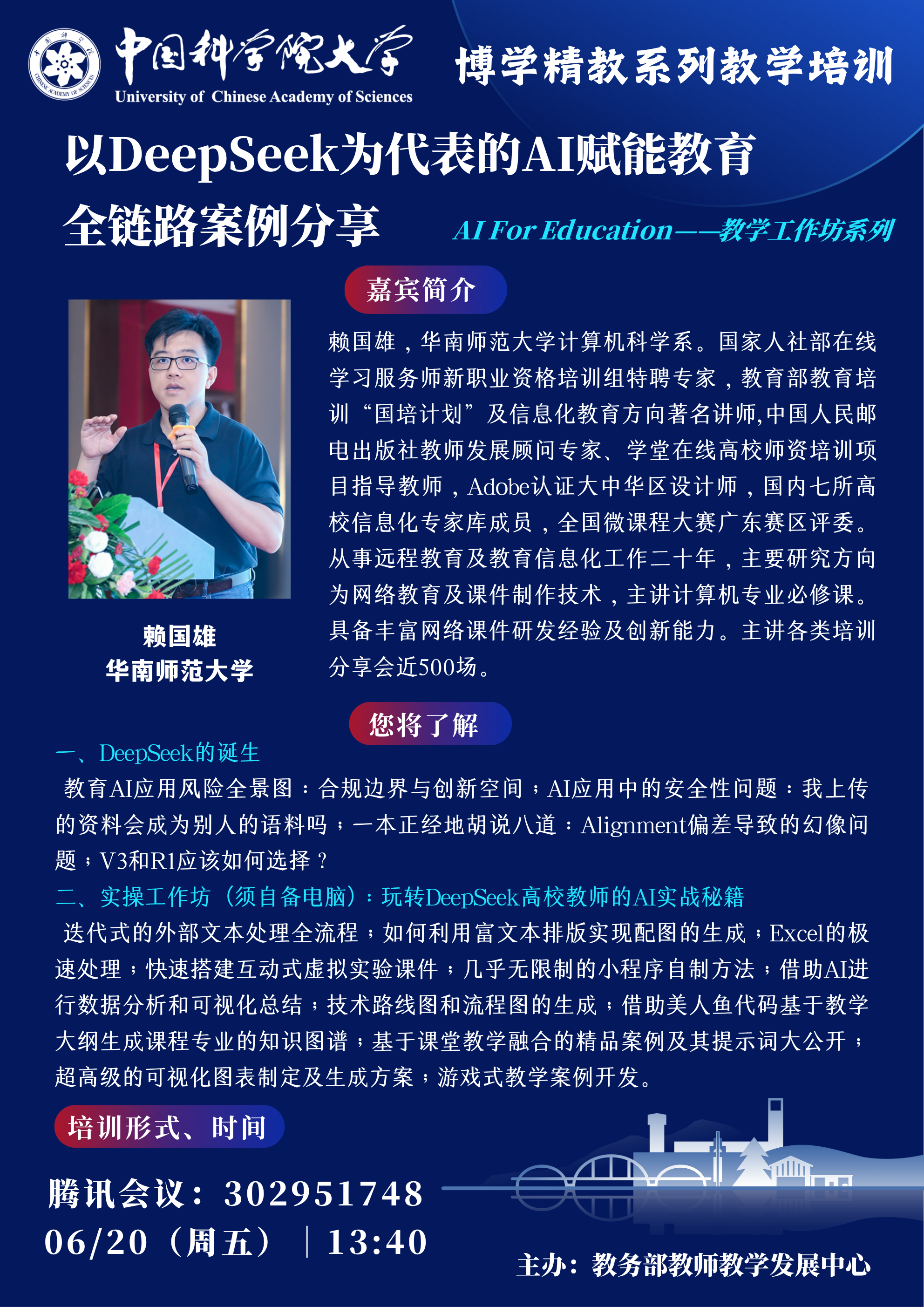 6.20海报.png 6.20海报.png