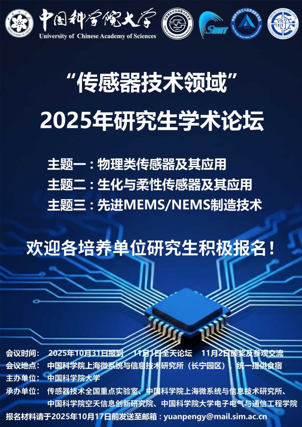 研究生学术论坛.jpg