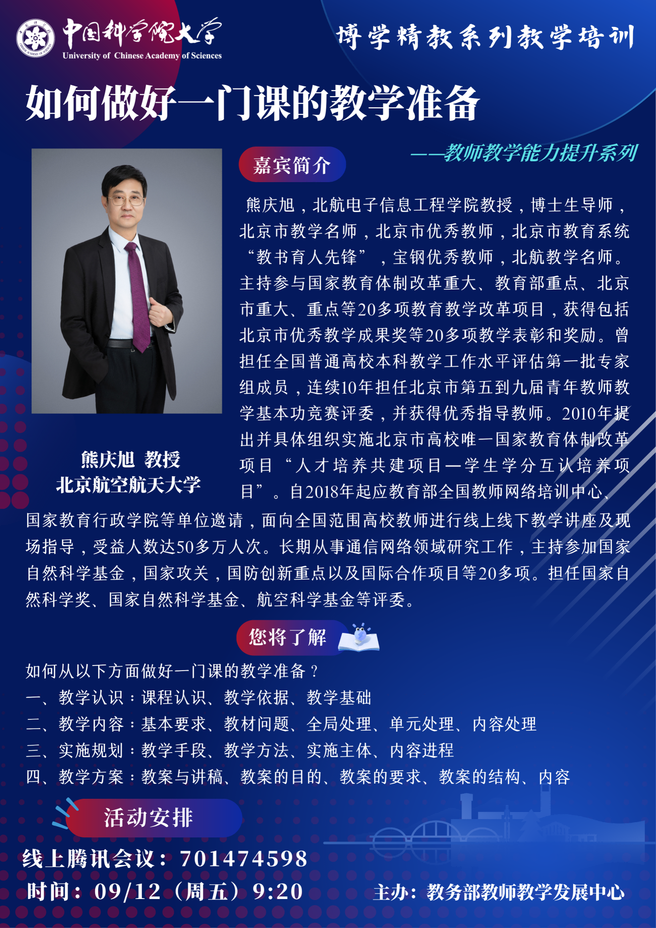 9.12海报(1).png 9.12海报(1).png