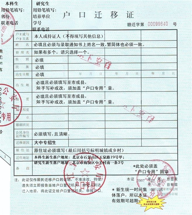 本科生新生落户迁移证模板_副本_副本